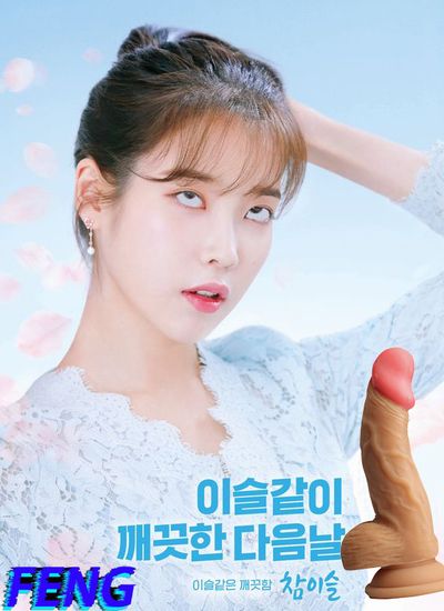 IU - toy promo